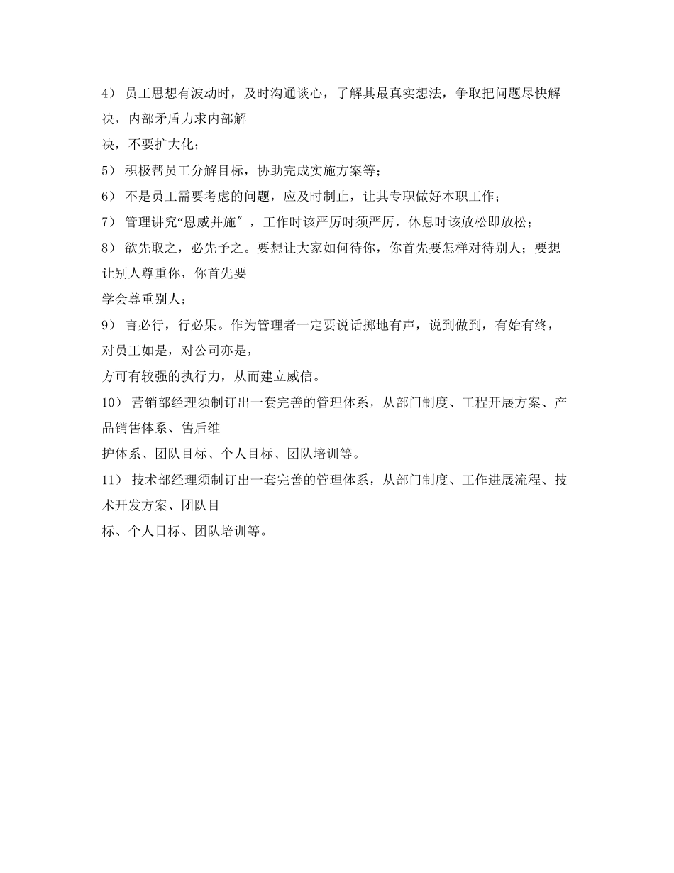 2023年总经理岗位职责.docx_第3页