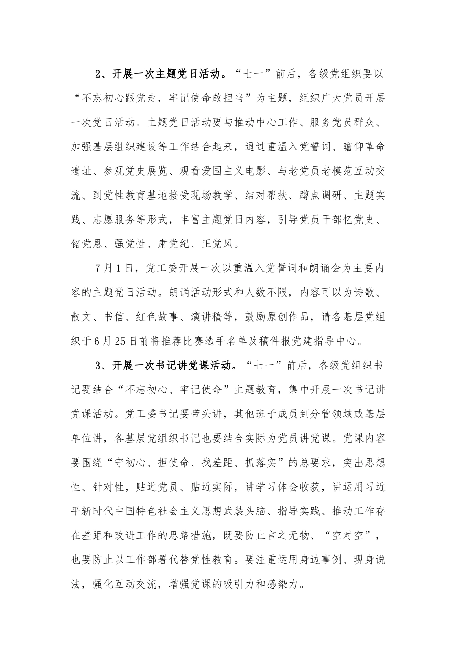 XXX区2022年七一建党101周年系列活动方案.docx_第2页