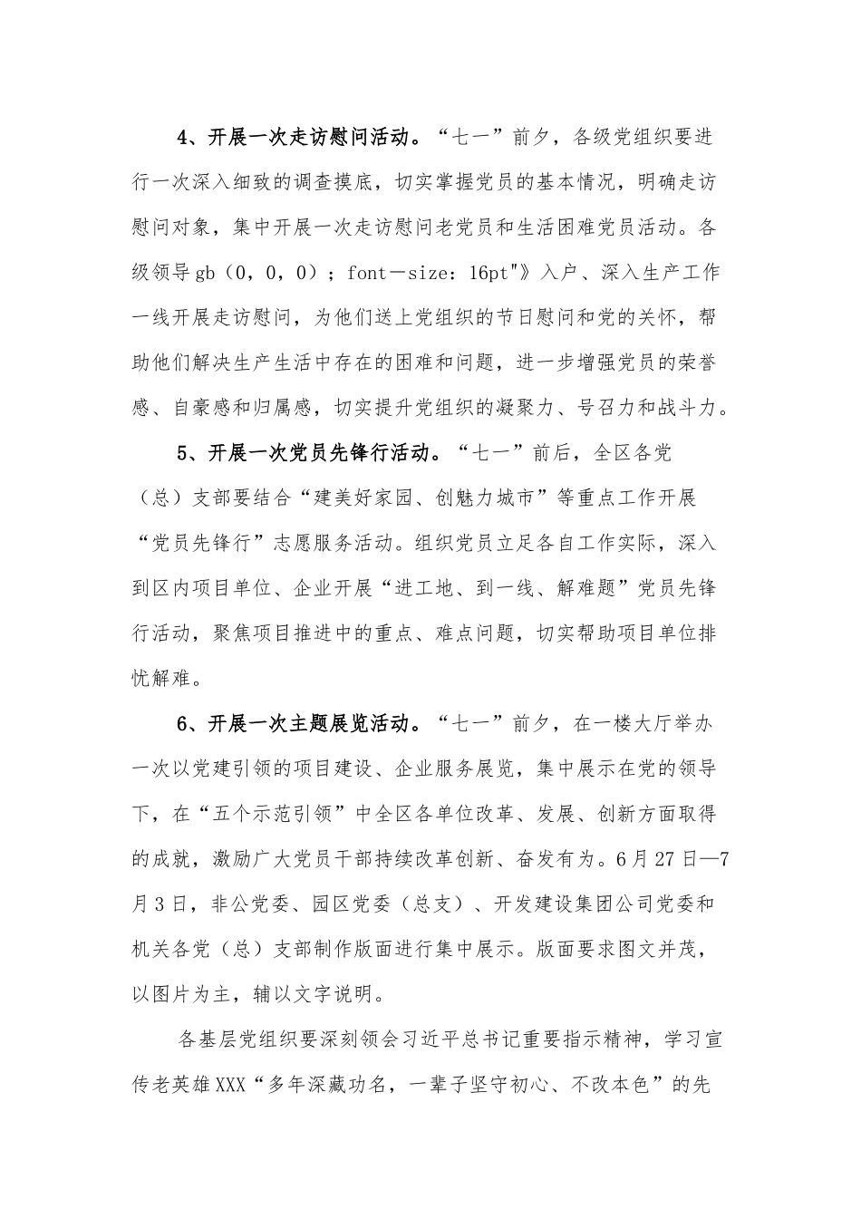 XXX区2022年七一建党101周年系列活动方案.docx_第3页