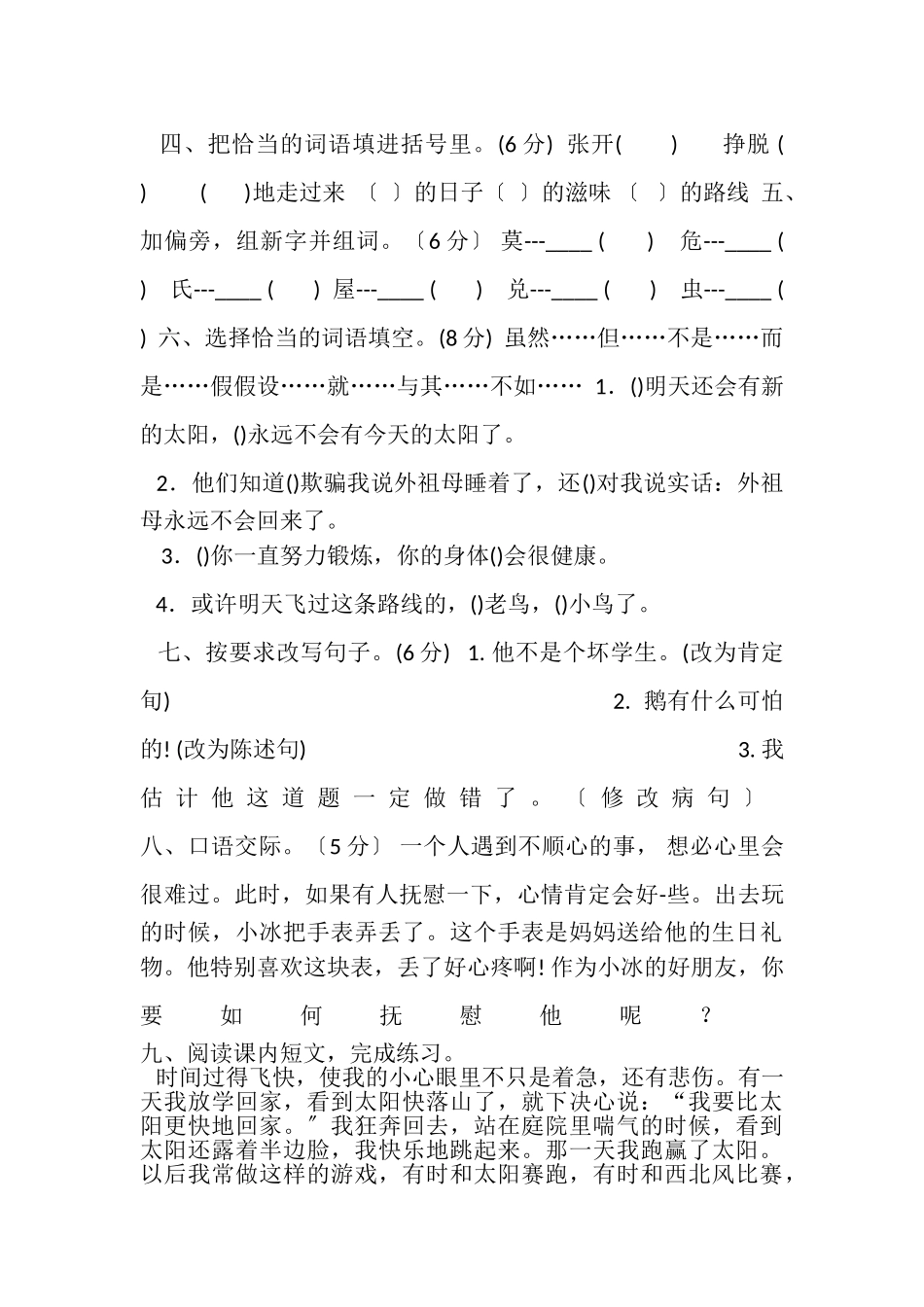 2023年审定人教统编版语文四年级上册第六单元检测试卷A卷含答案.doc_第2页