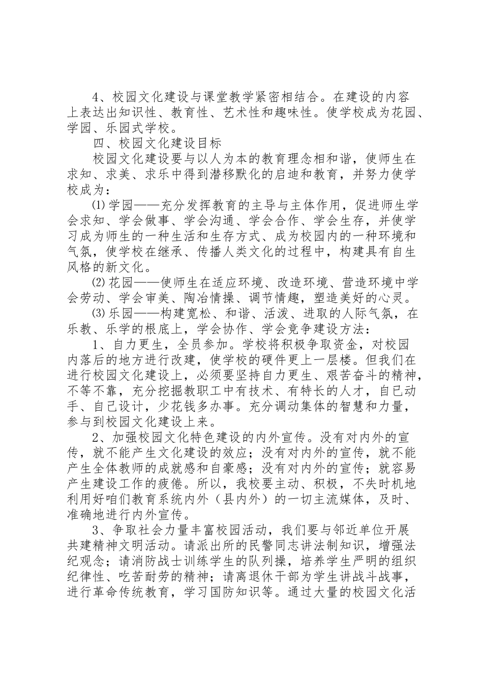 2023年学校建设之风景校点校园文化建设方案 3.doc_第2页