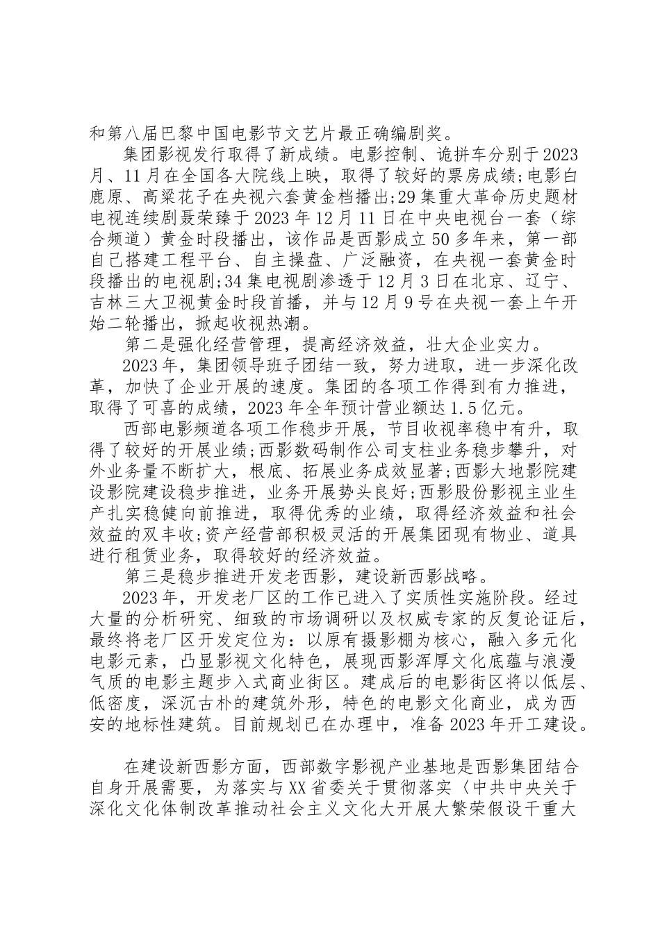 2023年党委书记工作总结会议上的致辞.docx_第2页