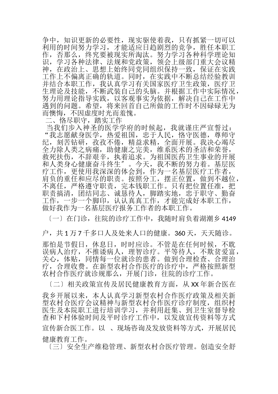 2023年医生年度工作总结范文集锦10篇.doc_第3页