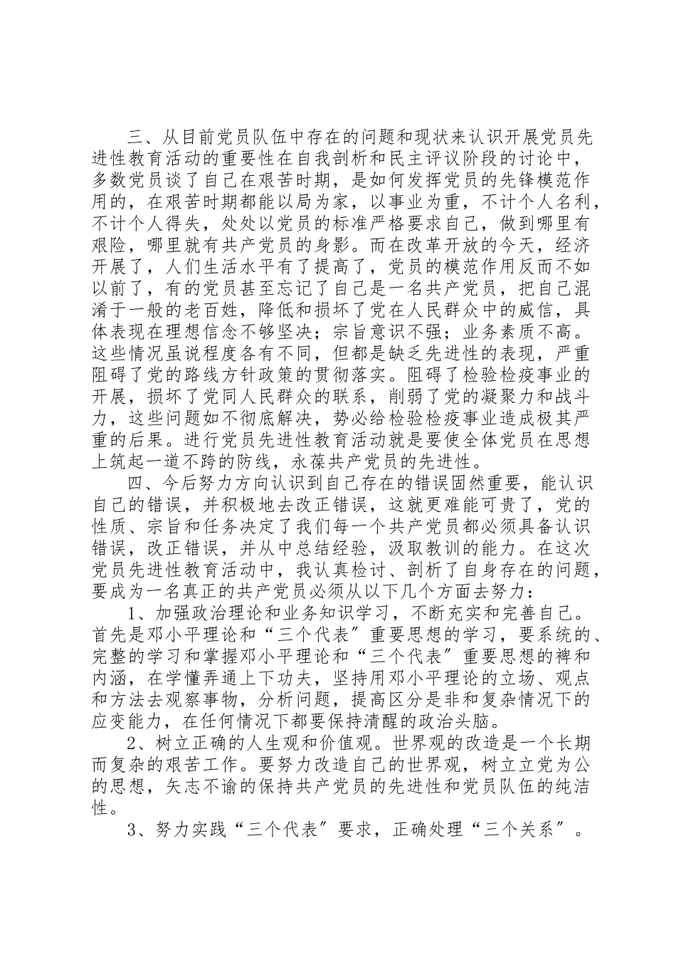 2023年党员个人整改方案卫生检疫.docx_第2页