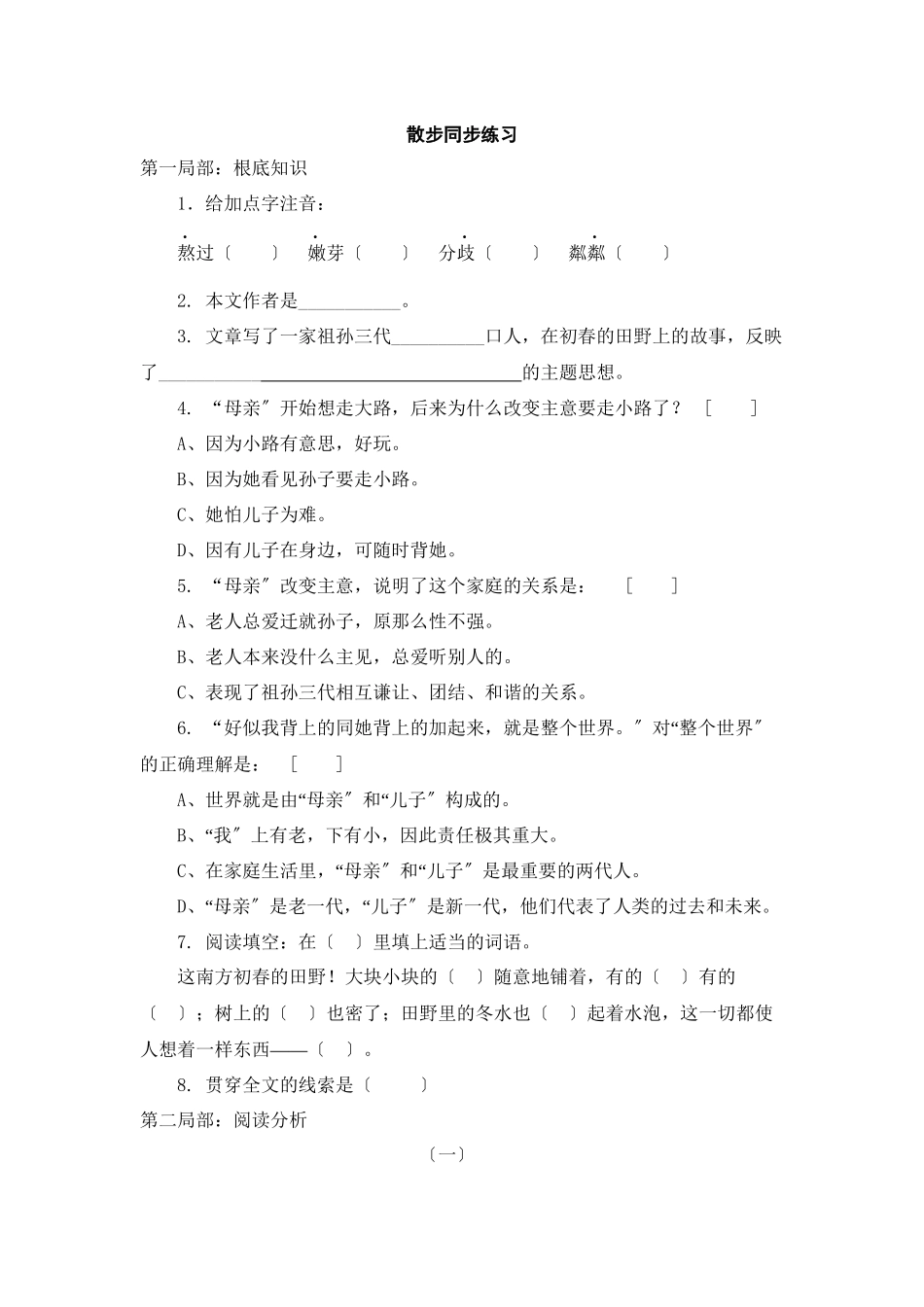 2023年七年级上语文第23课散步同步练习3.docx_第1页