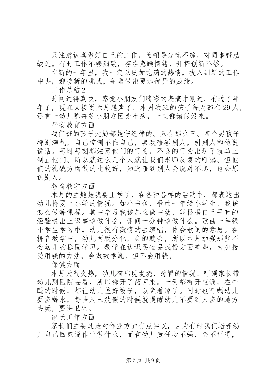 2023年检验科工作总结4篇.docx_第2页