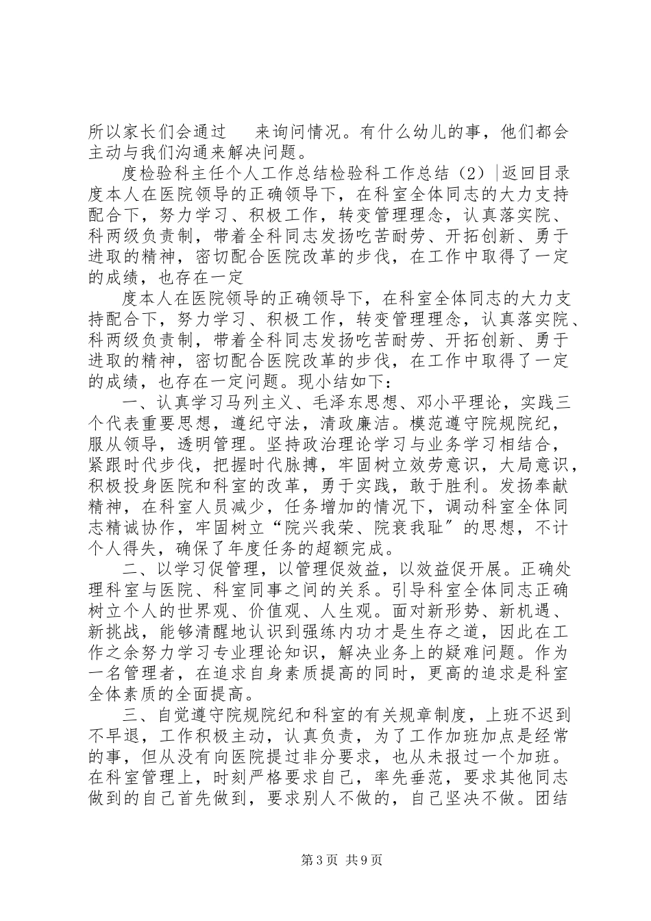 2023年检验科工作总结4篇.docx_第3页