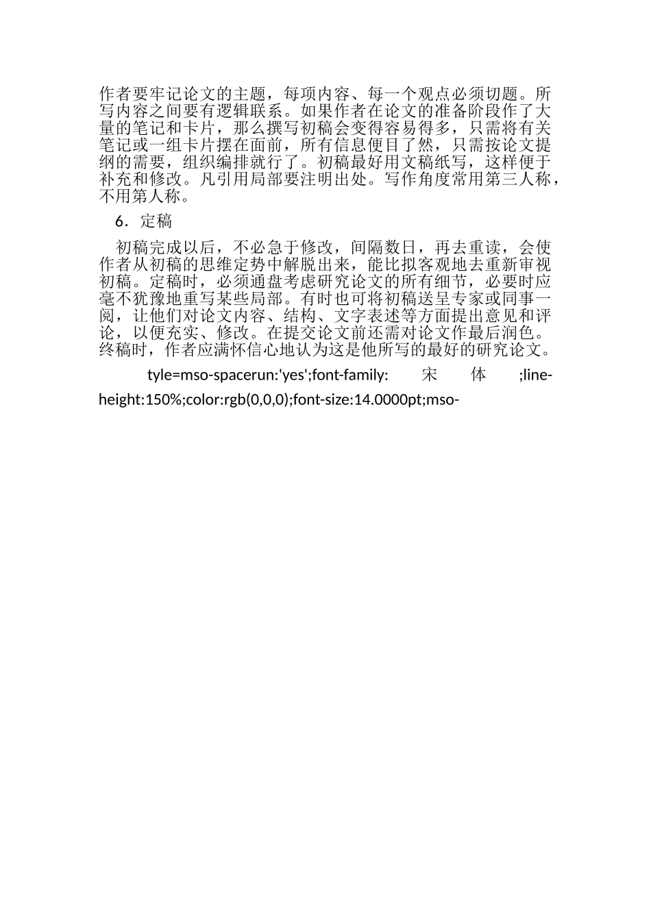 2023年教学法类论文研究步骤.doc_第2页