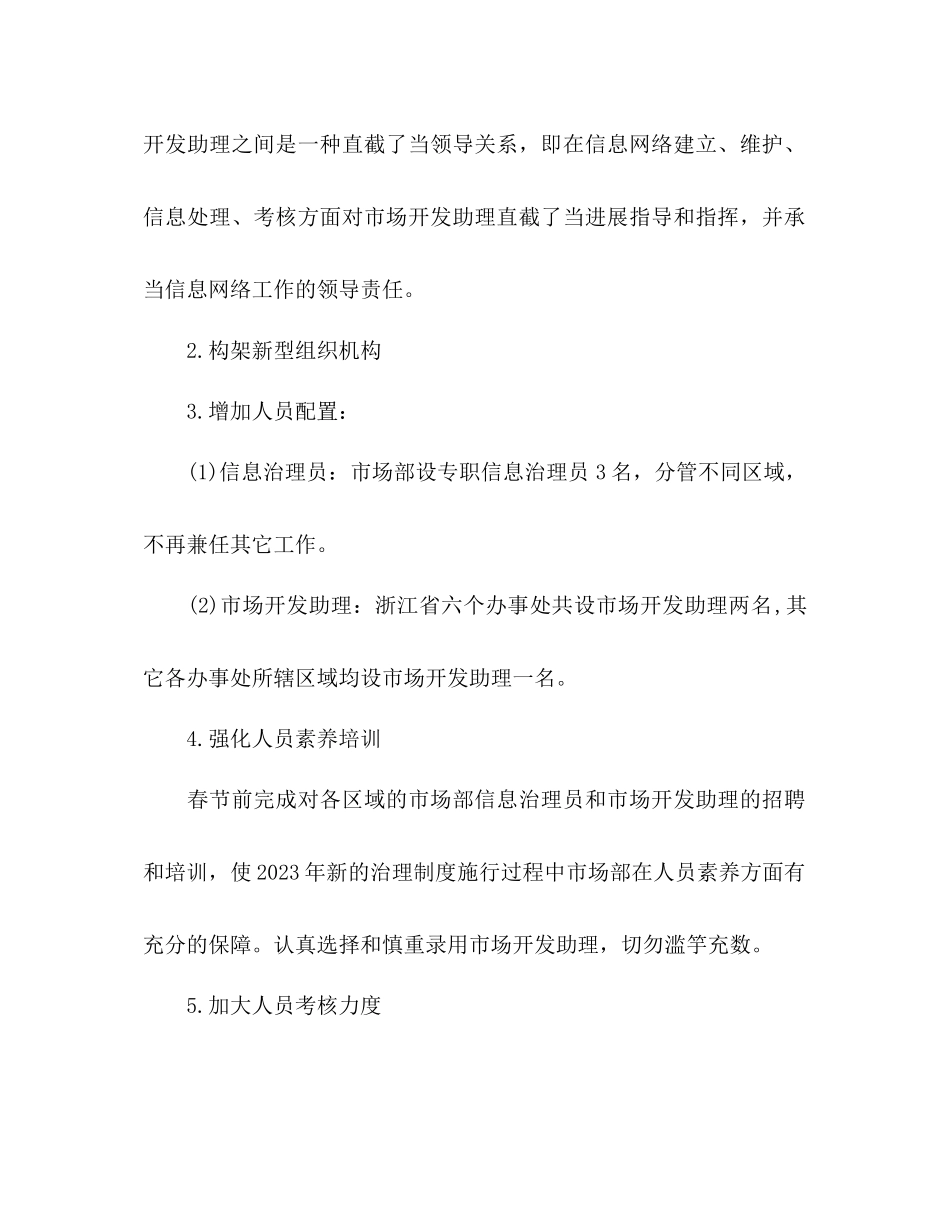 2023年营销部度工作计划范文.docx_第2页