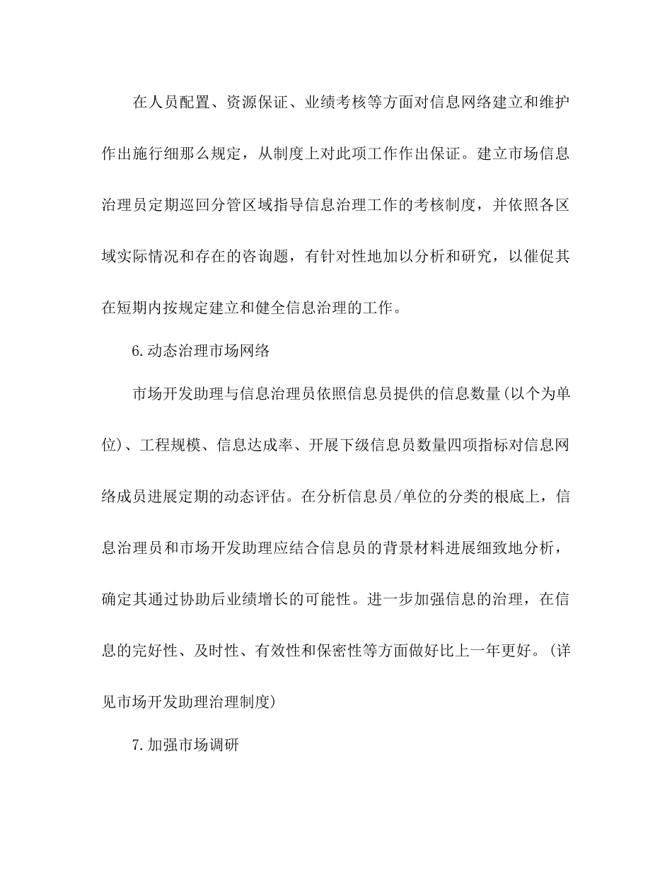 2023年营销部度工作计划范文.docx_第3页