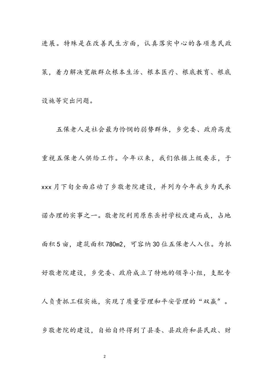 2023年乡镇敬老院揭牌仪式发言稿.docx_第2页