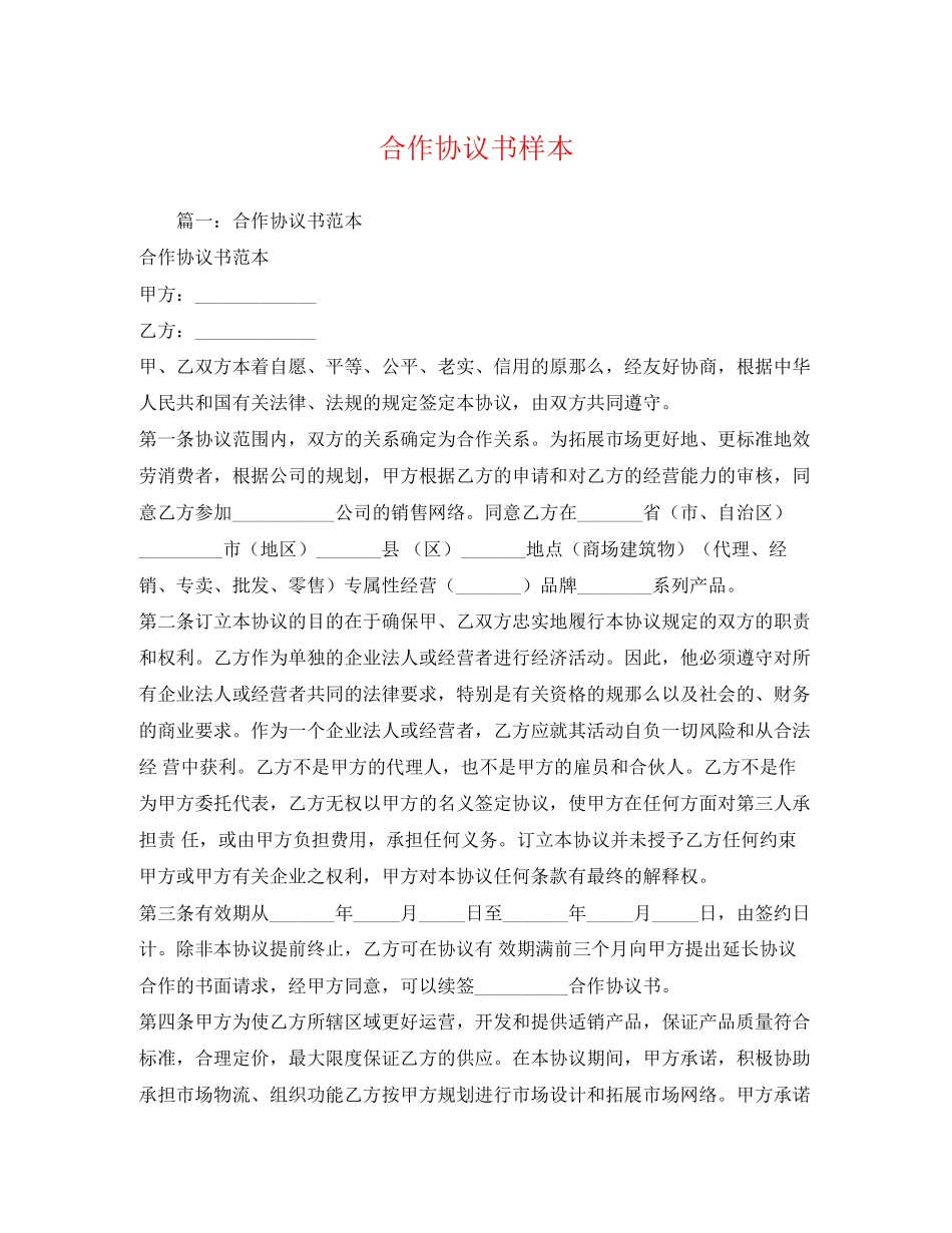 2023年合作协议书样本.docx_第1页