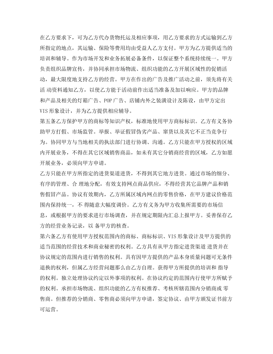 2023年合作协议书样本.docx_第2页