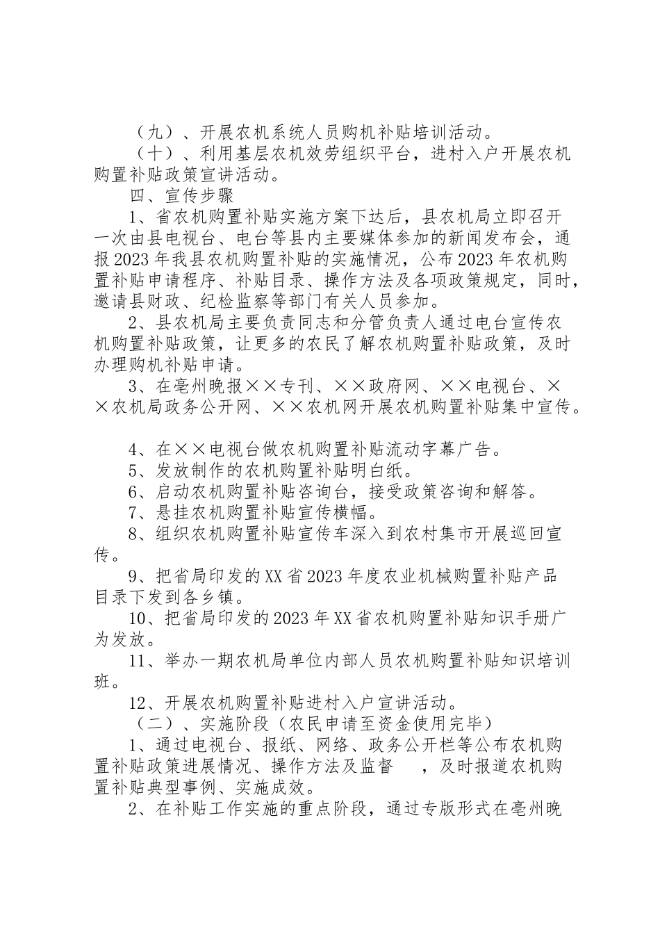 2023年农机购置补贴宣传方案.doc_第2页