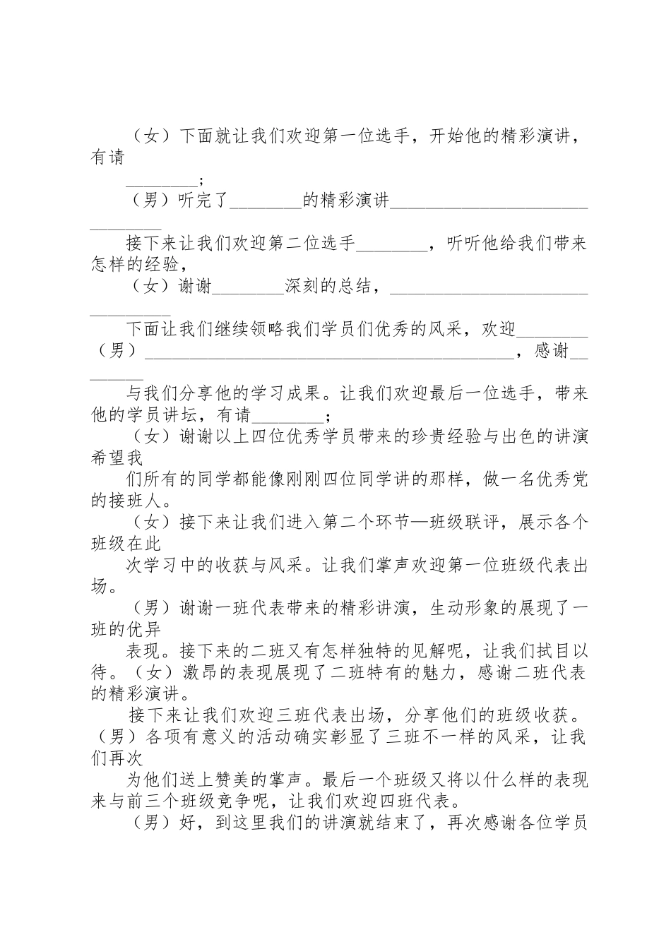 2023年党课主持演讲稿.docx_第2页