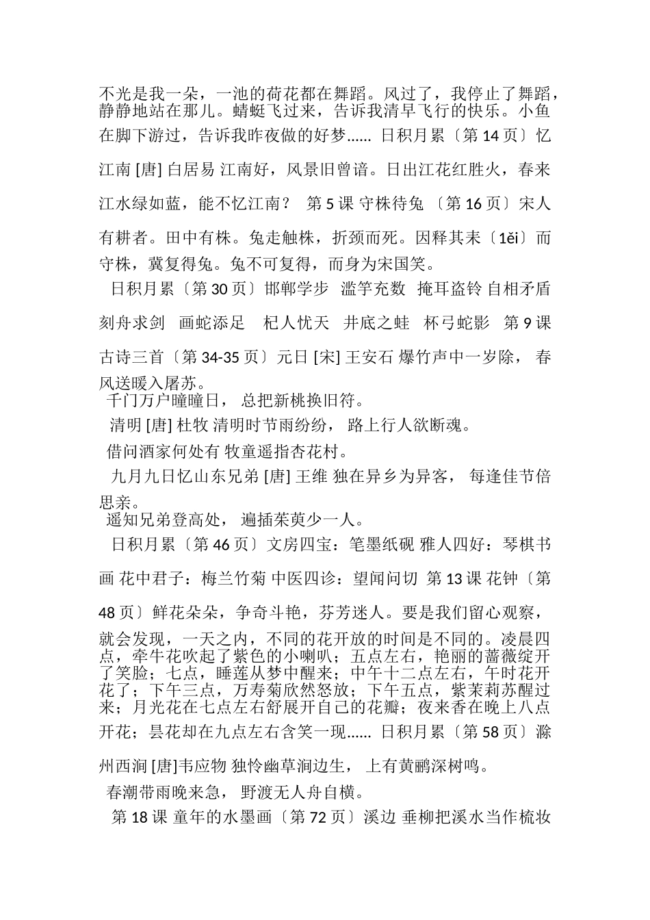 2023年部编版三年级下册课文必背内容汇总课文古诗日积月累.doc_第2页