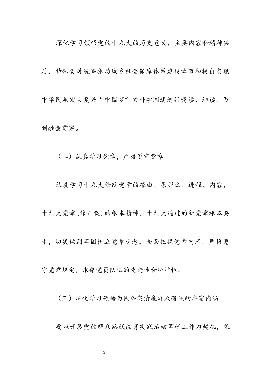 2023年养老中心建设学习型党组织工作意见3篇.docx_第3页