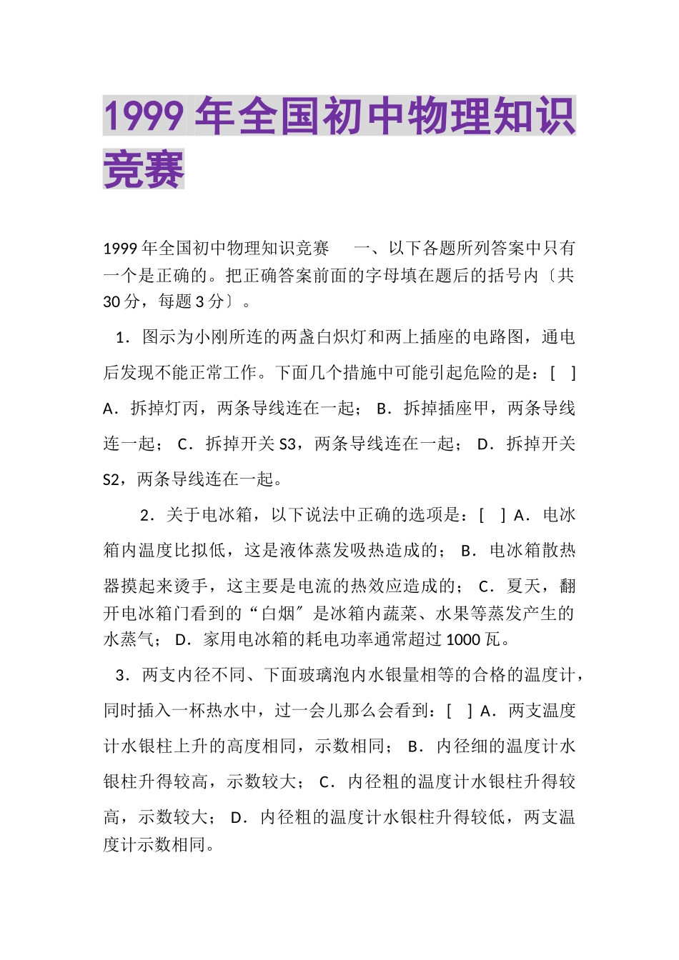 2023年全国初中物理知识竞赛.doc_第1页