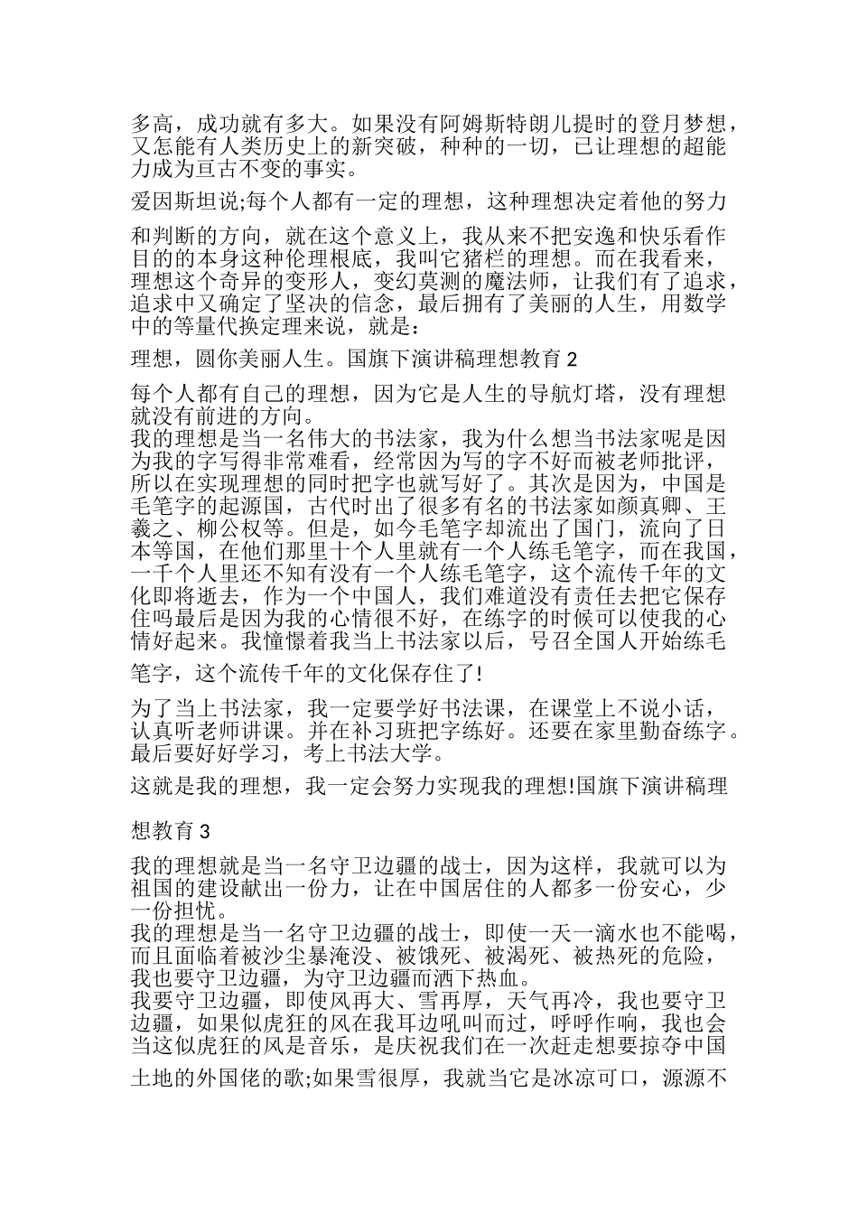 2023年国旗下演讲稿理想教育多篇.doc_第2页