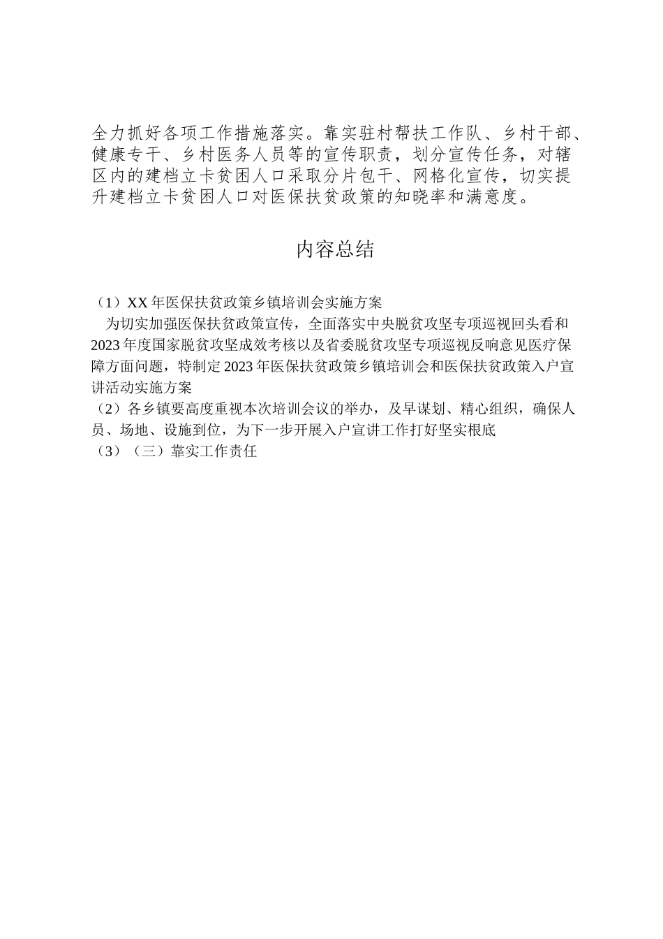 2023年医保扶贫政策乡镇培训会实施方案.doc_第3页