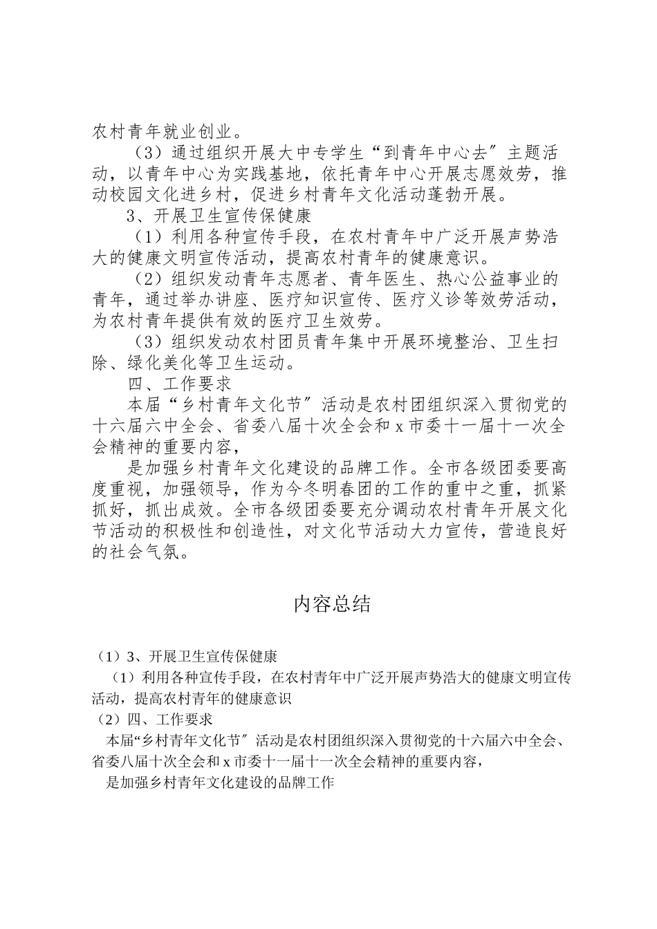 2023年乡村青年文化节活动实施方案.doc_第2页