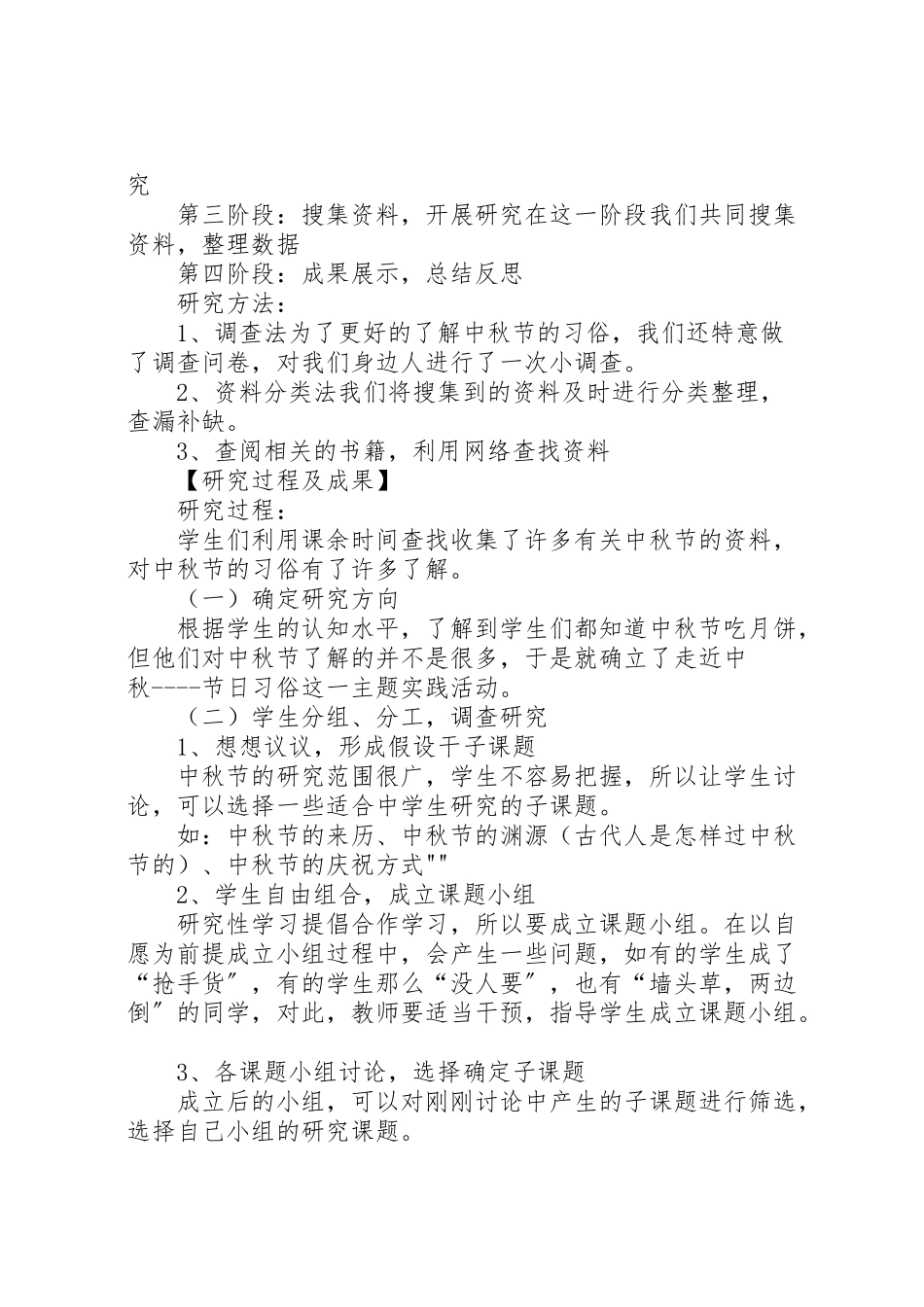 2023年中秋节实施方案 2.doc_第2页