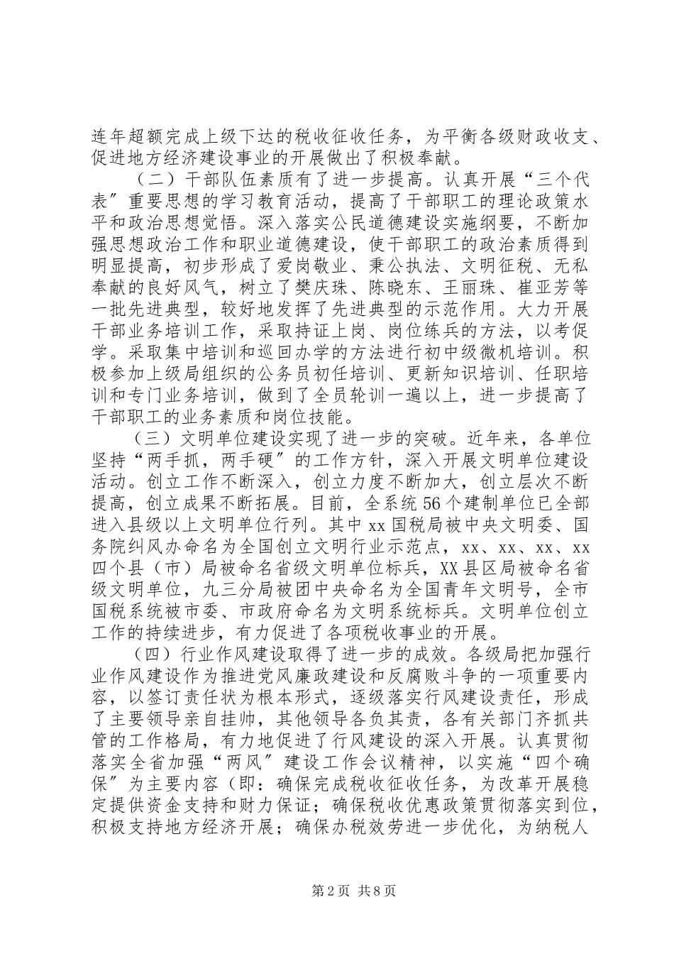2023年国税局长在全市国税系统基层建设工作会议上的致辞.docx_第2页