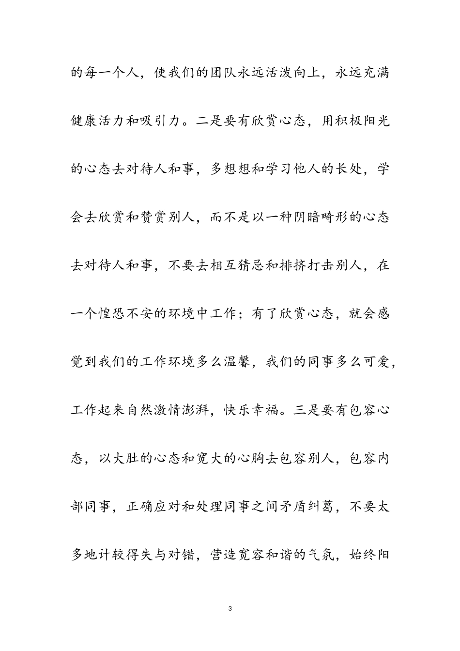 2023年《牵手幸福》读后有感范文.doc_第3页