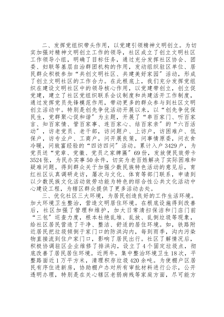 2023年创建市级文明社区汇报材料.docx_第2页