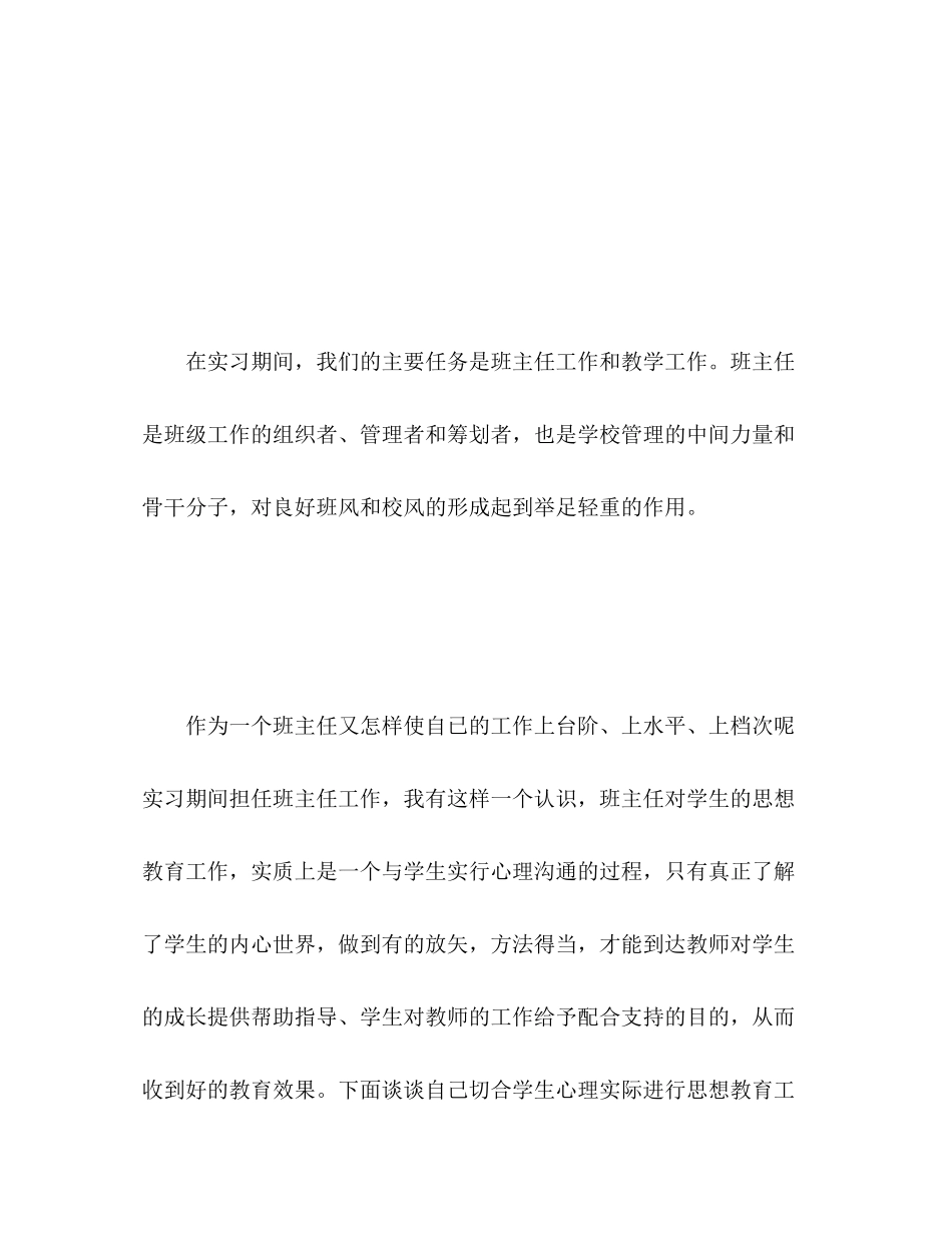 2023年师范生实习自我总结优秀.docx_第2页