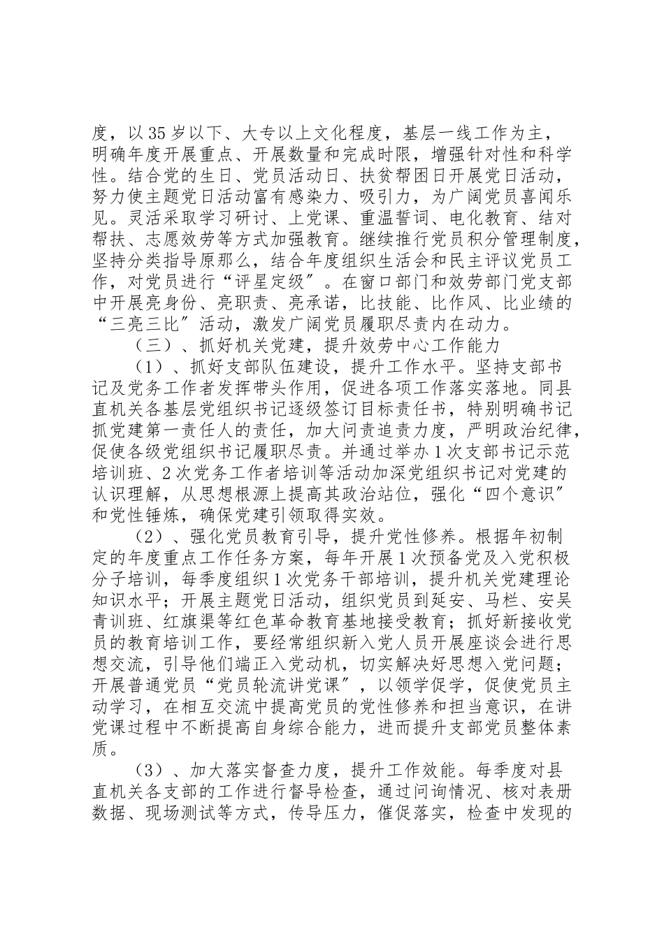 2023年机关党建强基础补短板促提升实施方案.doc_第3页