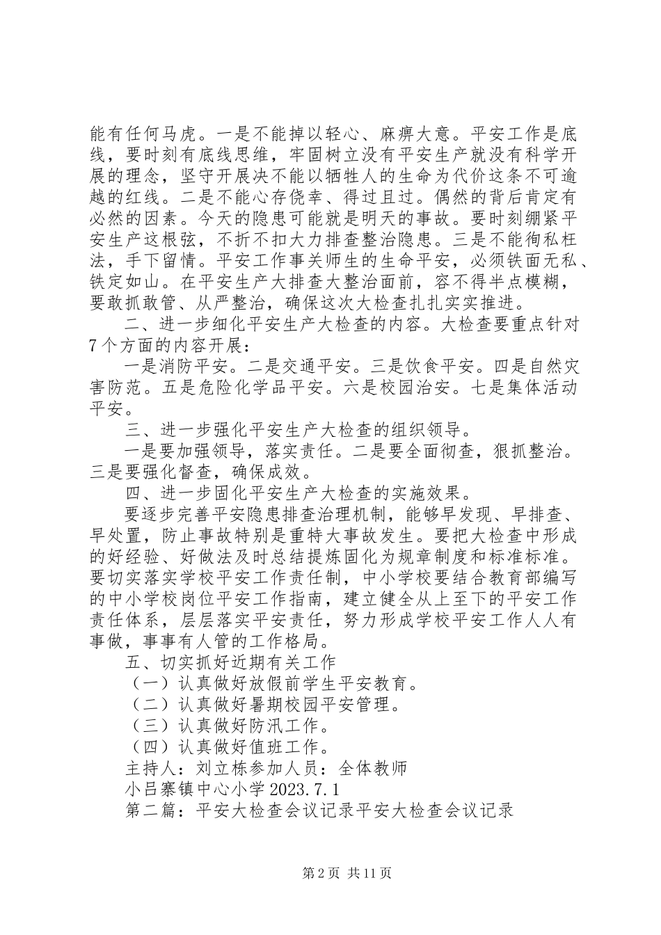 2023年学校安全大检查工作会议记录.docx_第2页