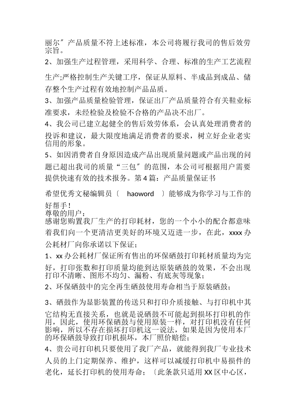 2023年产品质量保证书.doc_第3页