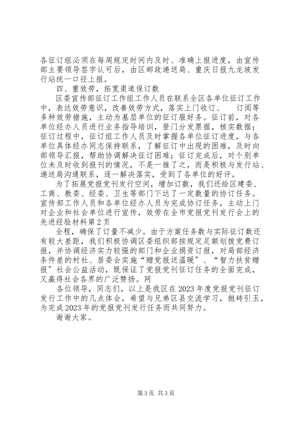 2023年在全市党报党刊发行会上的先进经验材料.docx_第3页