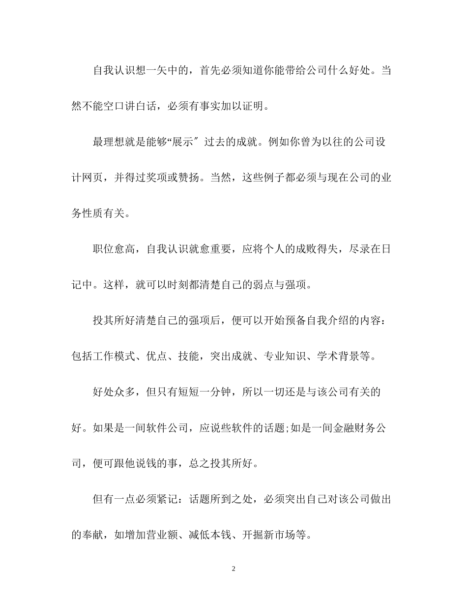 2023年一分钟自我介绍技巧2.docx_第2页