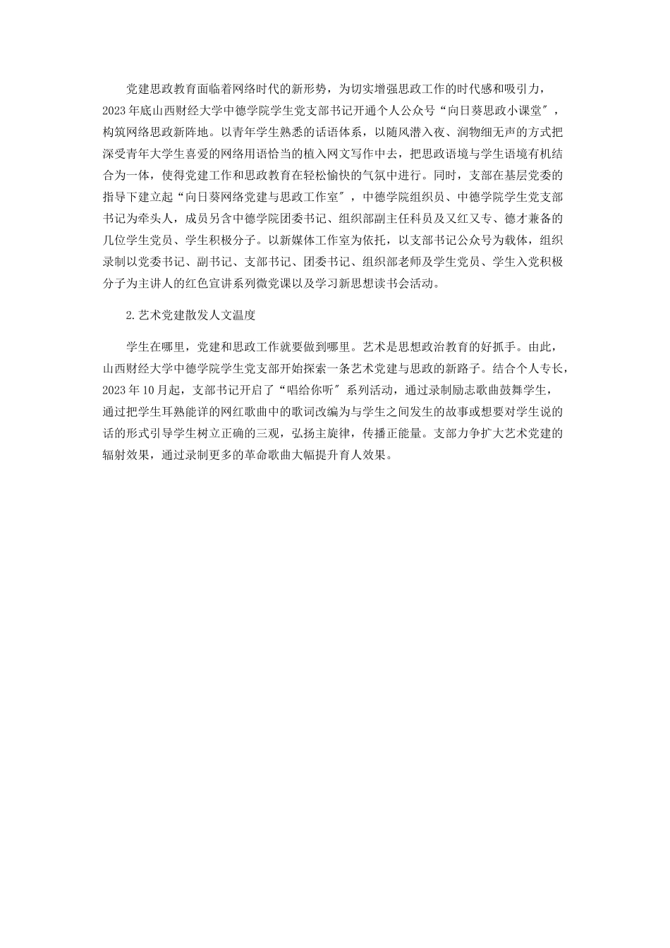 2023年中外合作办学模式下高校党建工作创新探索.docx_第3页