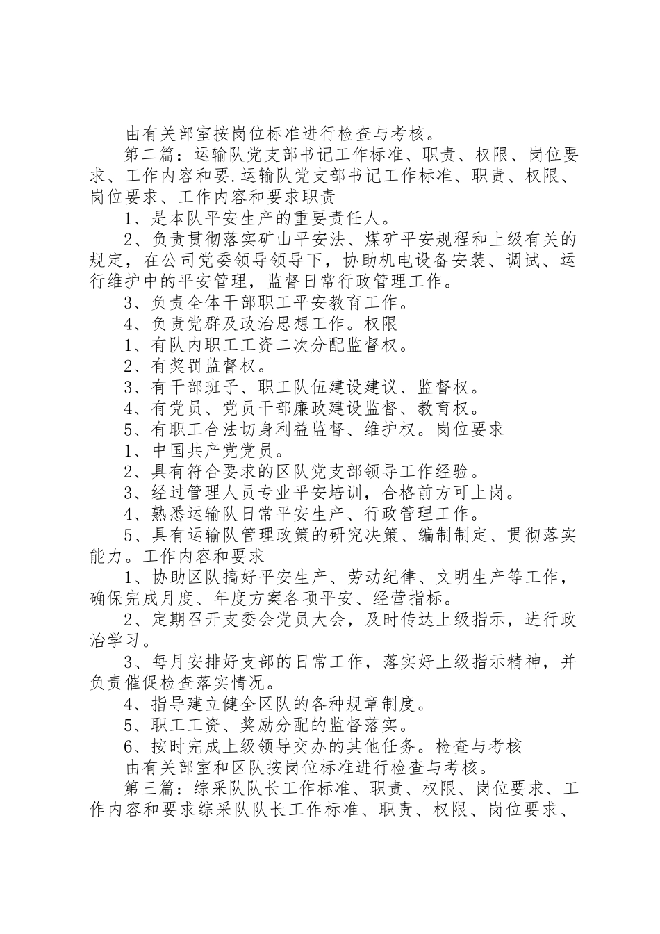 2023年抽探队党支部书记工作标准、职责、权限、岗位要求、工作内容和要求新编.docx_第2页