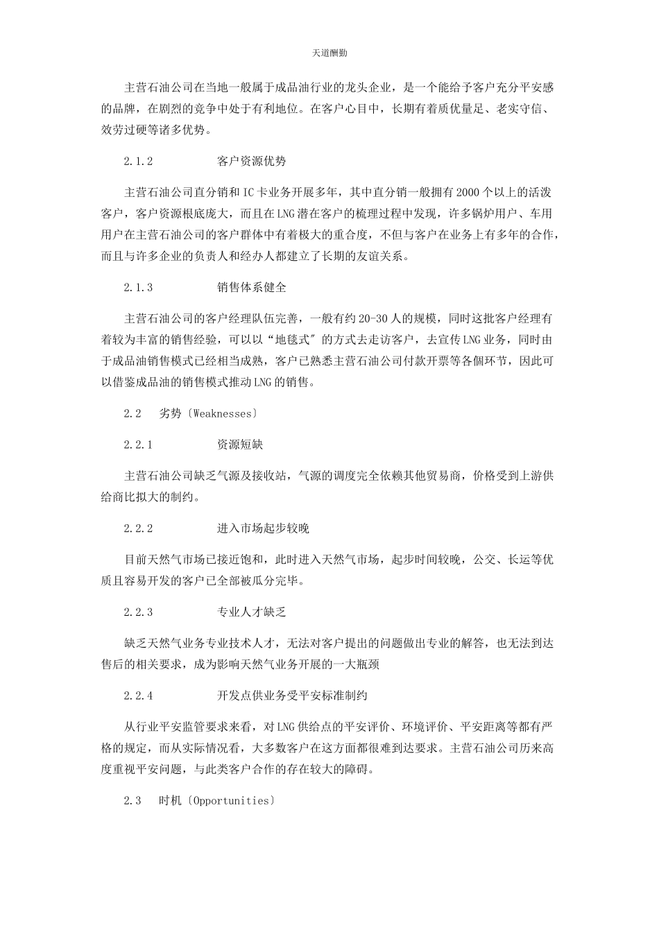 2023年地市主营石油公司开展天然气批发业务的思考和探索.docx_第2页