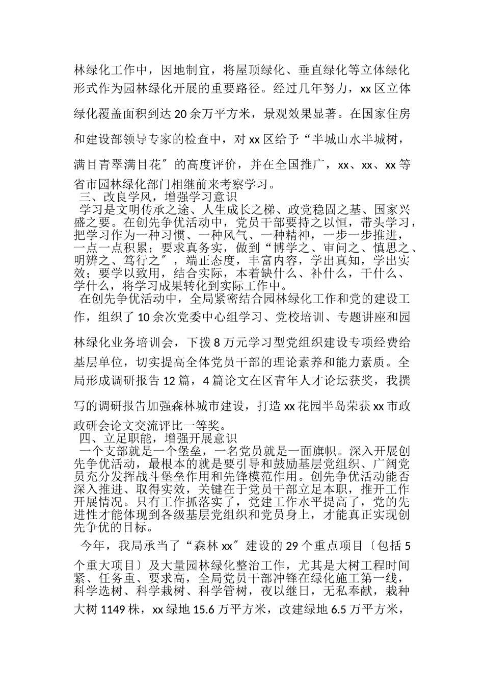 2023年切实增强五种意识立足岗位抓创先争优.doc_第2页