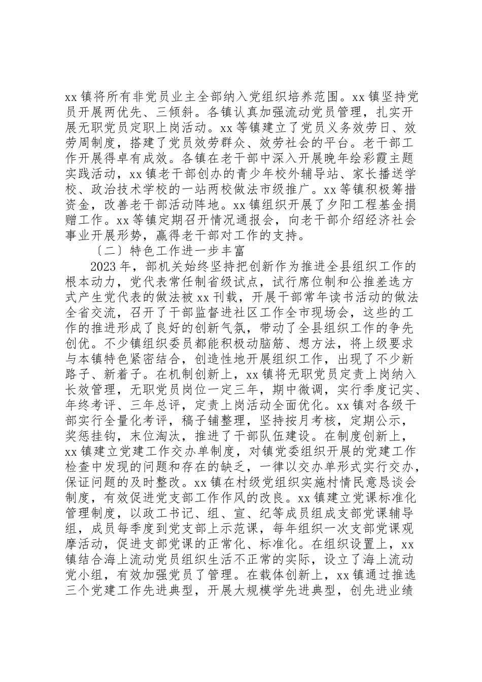 2023年基层党建工作述职点评致辞3篇新编.doc_第2页