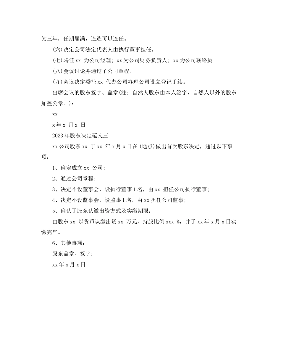 2023年年股东决定.docx_第2页