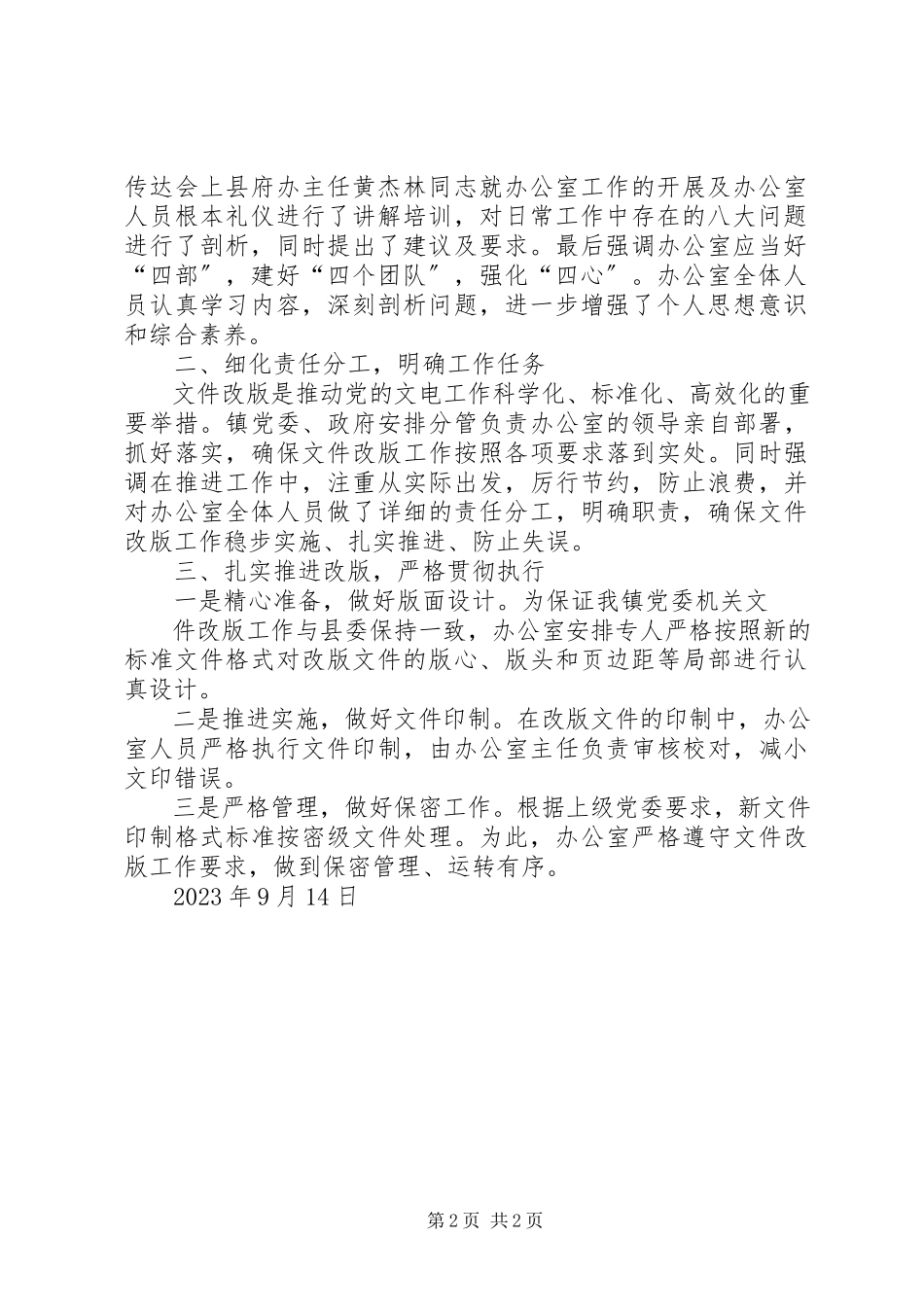 2023年全县办公室系统业务培训会.docx_第2页