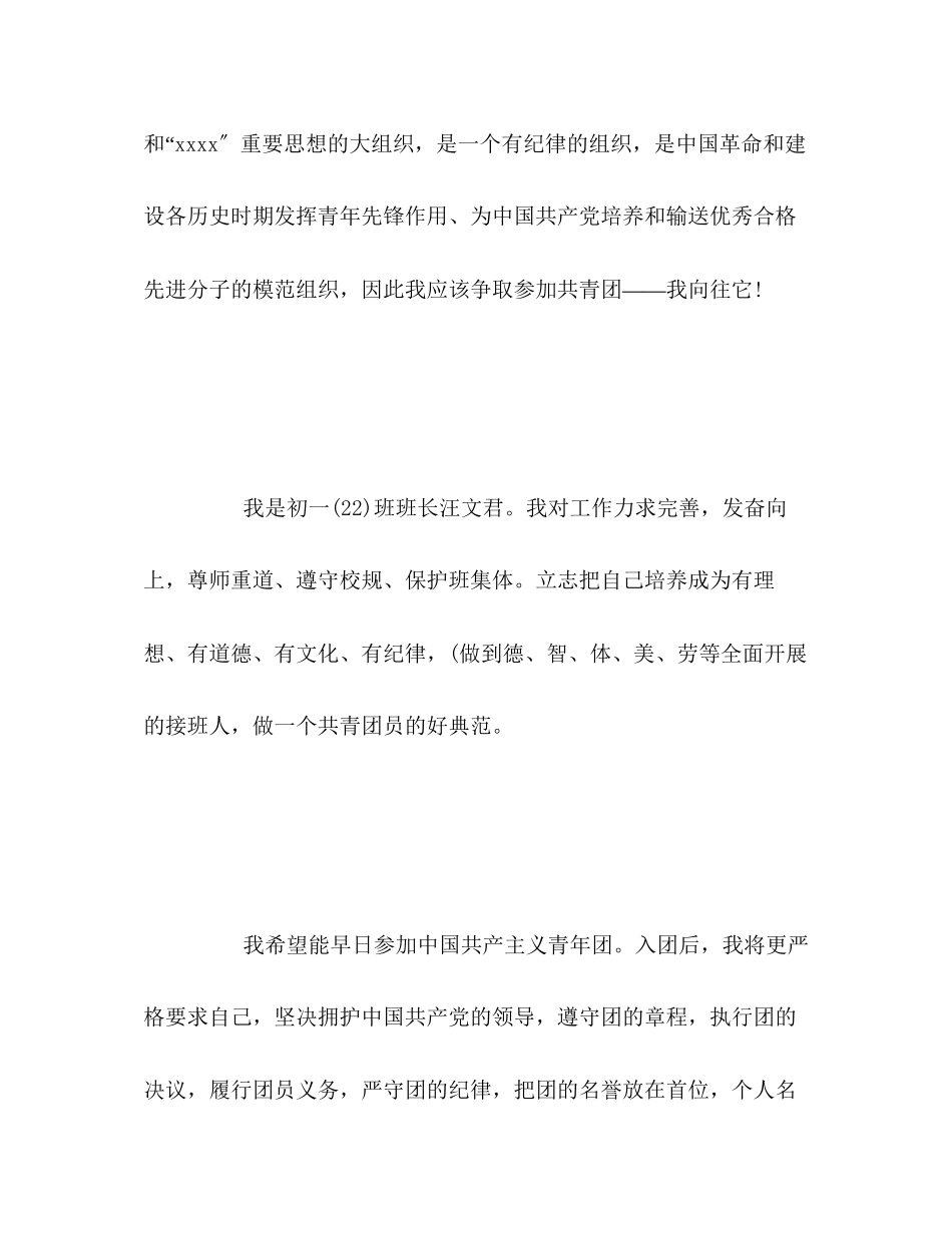 2023年奋发向上初中生入团申请书.docx_第2页