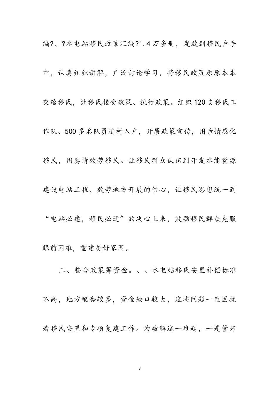 2023年移民安置规范工作体会参考范文.doc_第3页