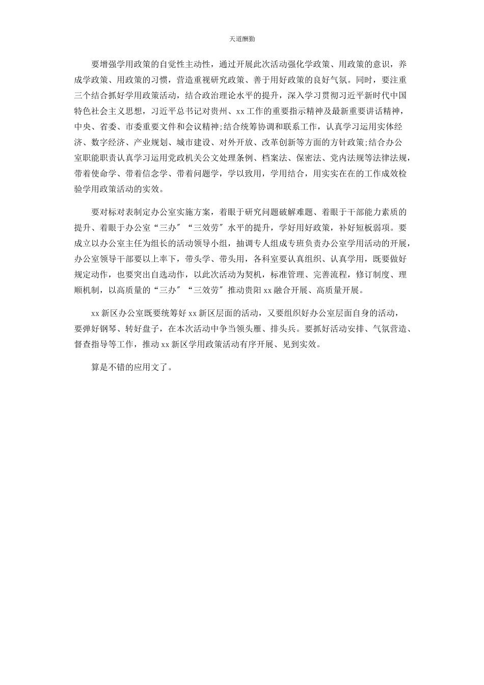 2023年“学政策用政策提能力促发展”活动动员部署会讲话材料.docx_第3页