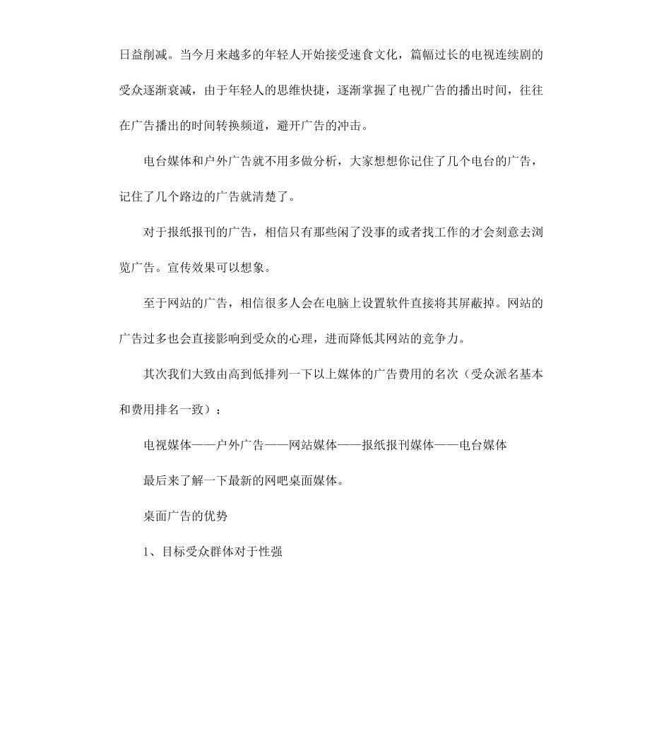 公司广告宣传方案.docx_第2页