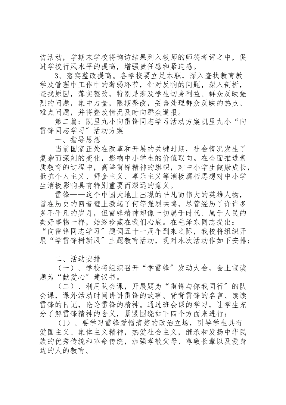 2023年凯里九小办学满意度工作实施方案.doc_第3页