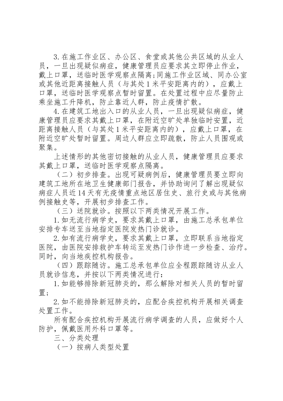 2023年工地防控新冠肺炎疫情应急处置预案.doc_第2页
