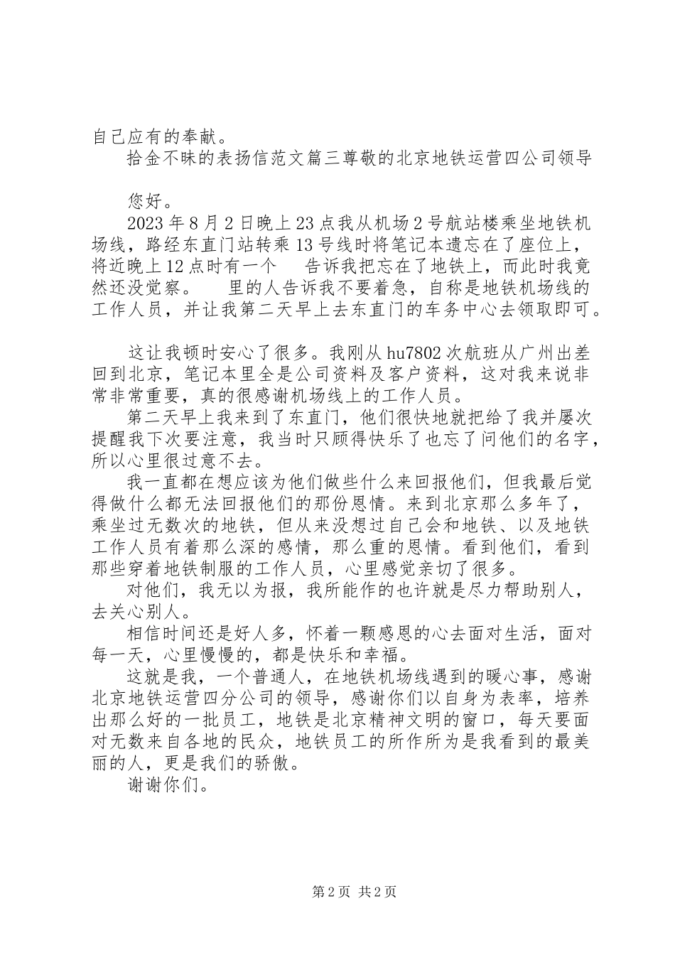 2023年拾金不昧的表扬信推荐.docx_第2页