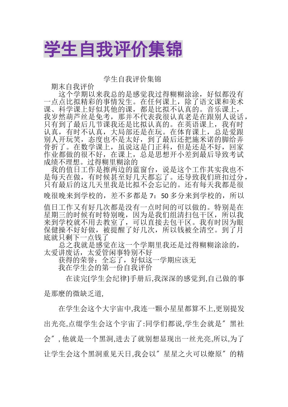 2023年学生自我评价集锦.doc_第1页